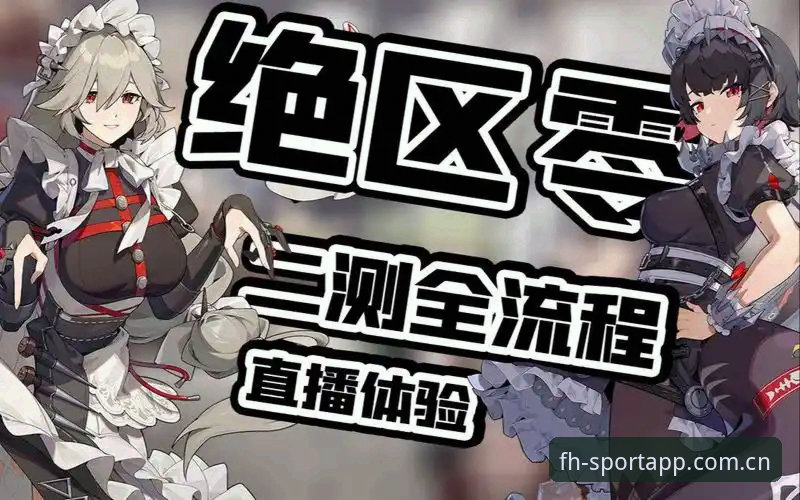 体育平台网页登录 FH体育平台网页登录与APP安装操作教程:从入口变更到流畅体验的完整指南